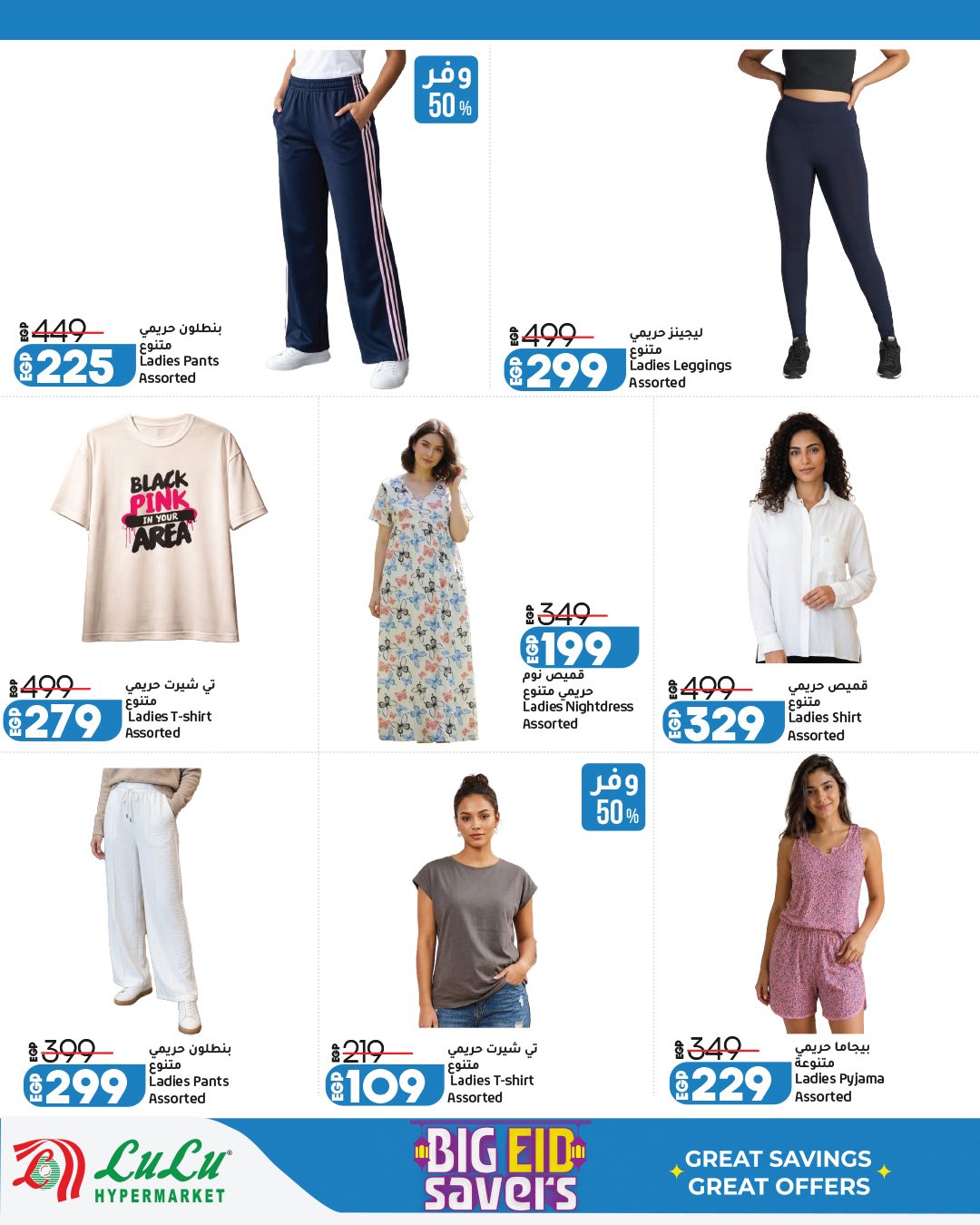 Ofertas de Lulu Hipermercados Egipto de 13 a 23 mayo 2026 Ahorrando para Eid al-Adha - Lulu - Egipto - 13 mayo 2026 – 23 mayo 2026 - Página 51