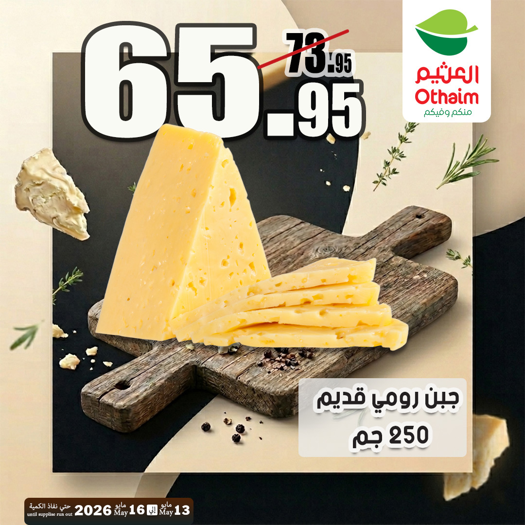 Ofertas de Mercados Othaim Egipto de 13 a 16 mayo 2026 Ofertas de fin de semana - Mercados Othaim - Egipto - 13 mayo 2026 – 16 mayo 2026 - Página 6