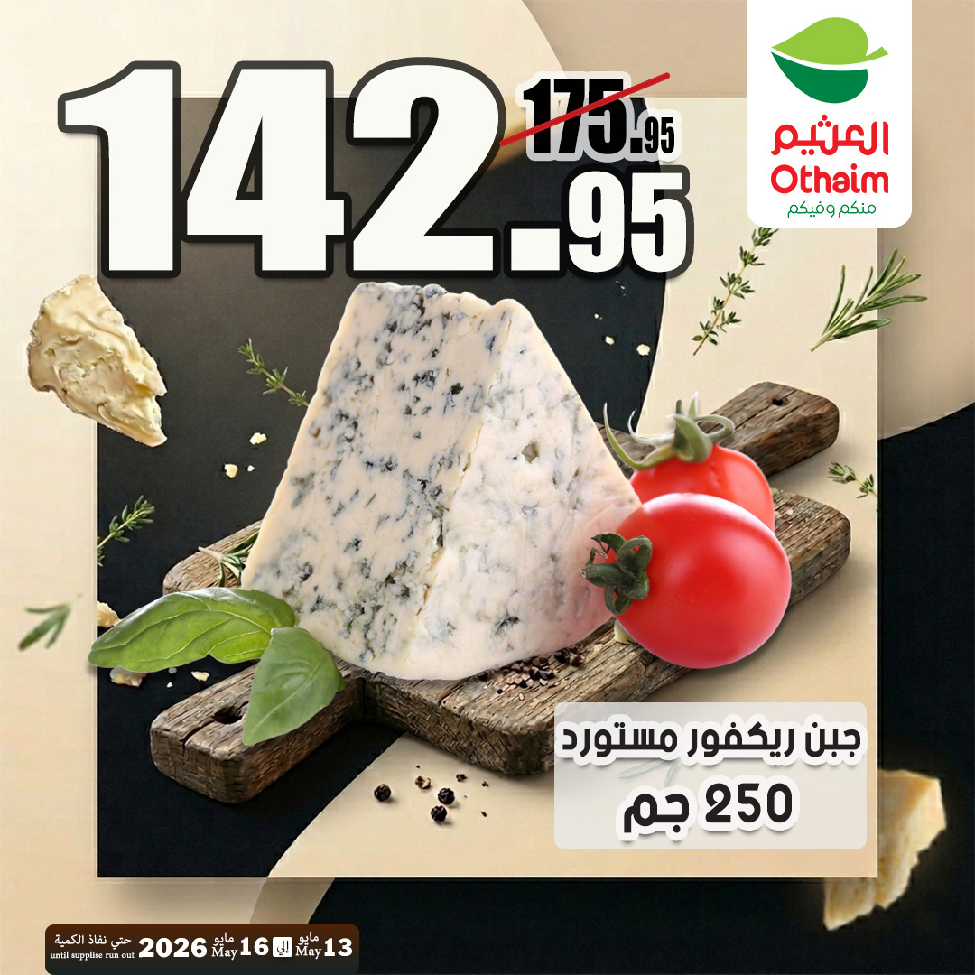 Ofertas de Mercados Othaim Egipto de 13 a 16 mayo 2026 Ofertas de fin de semana - Mercados Othaim - Egipto - 13 mayo 2026 – 16 mayo 2026 - Página 4