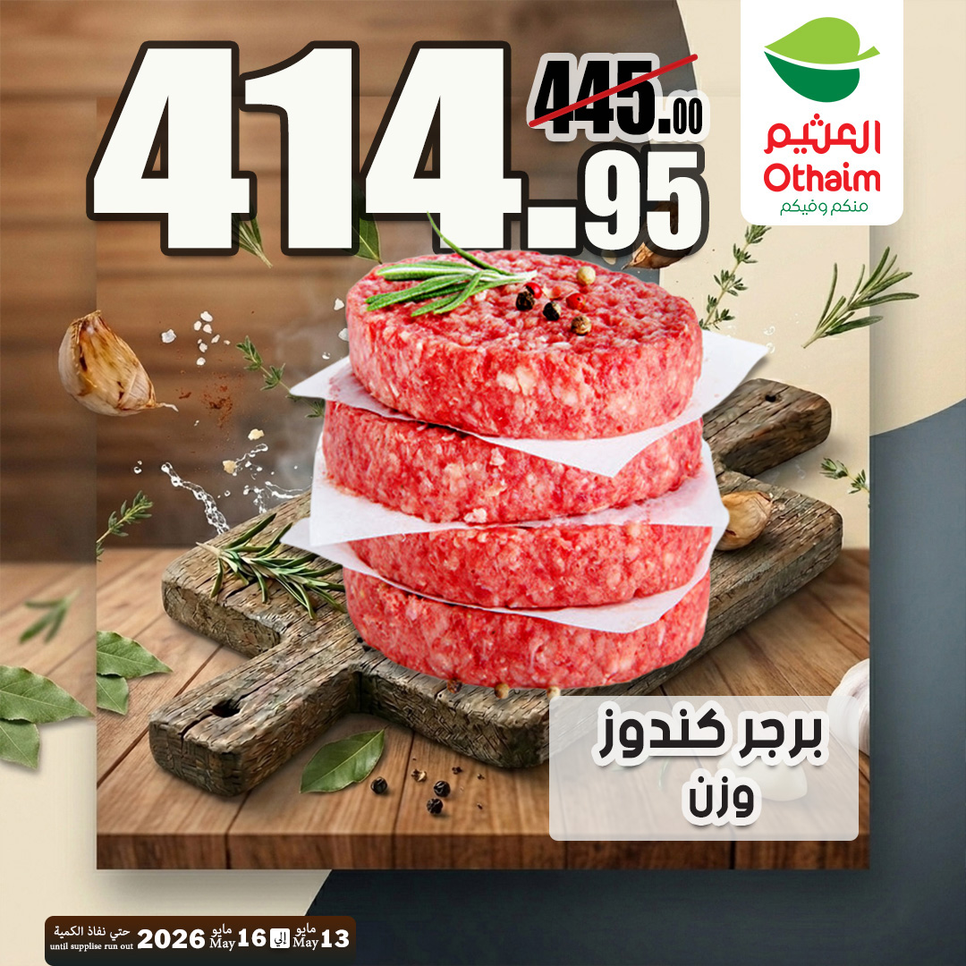 Ofertas de Mercados Othaim Egipto de 13 a 16 mayo 2026 Ofertas de fin de semana - Mercados Othaim - Egipto - 13 mayo 2026 – 16 mayo 2026 - Página 13