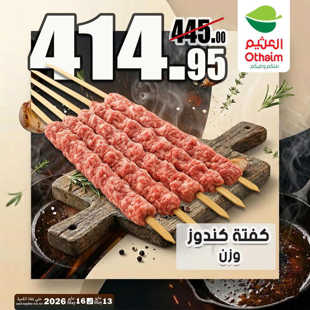 Ofertas de Mercados Othaim Egipto de 13 a 16 mayo 2026 Ofertas de fin de semana - Mercados Othaim - Egipto - 13 mayo 2026 – 16 mayo 2026 - Página 11