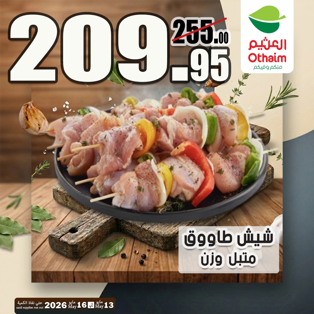 Ofertas de Mercados Othaim Egipto de 13 a 16 mayo 2026 Ofertas de fin de semana - Mercados Othaim - Egipto - 13 mayo 2026 – 16 mayo 2026 - Página 17
