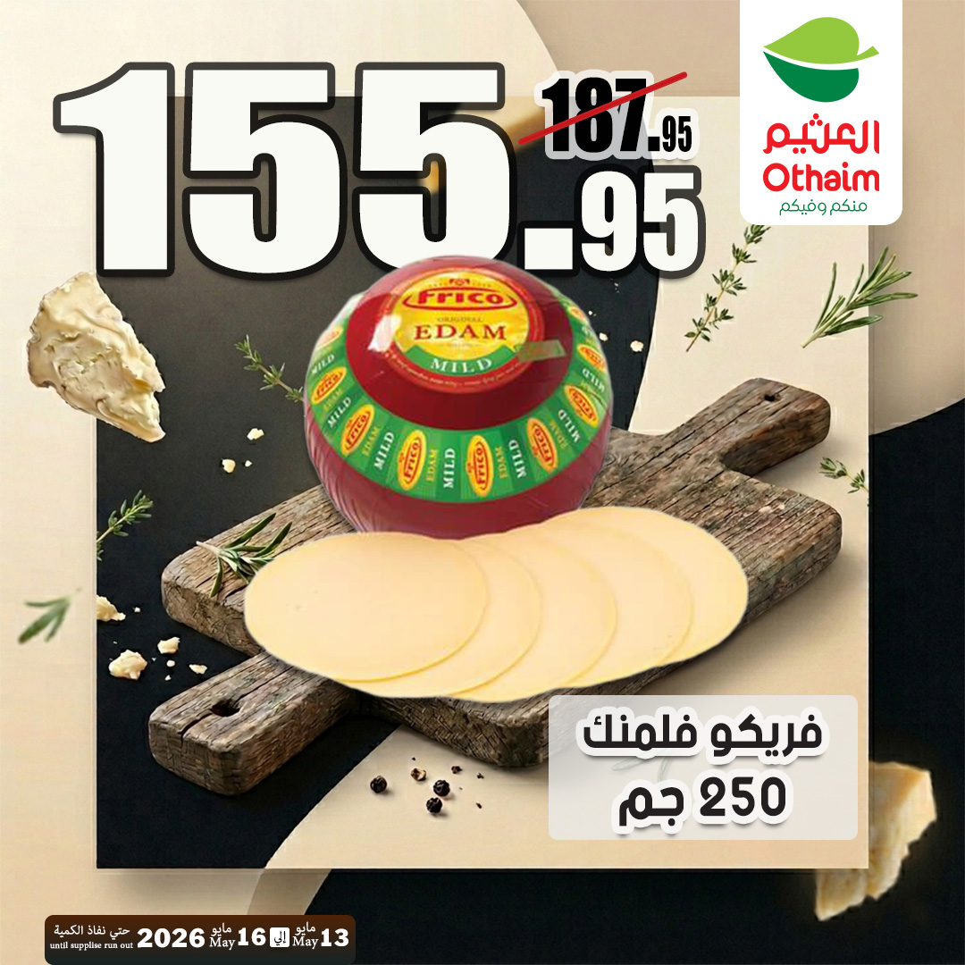 Ofertas de Mercados Othaim Egipto de 13 a 16 mayo 2026 Ofertas de fin de semana - Mercados Othaim - Egipto - 13 mayo 2026 – 16 mayo 2026 - Página 3