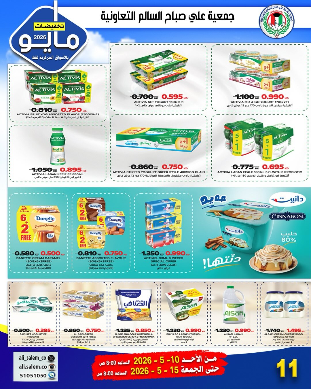 Ofertas de cooperativa Ali Salem Kuwait de 10 a 15 mayo 2026 Venta de mayo - cooperativa Ali Salem - Kuwait - 10 mayo 2026 – 15 mayo 2026 - Página 12