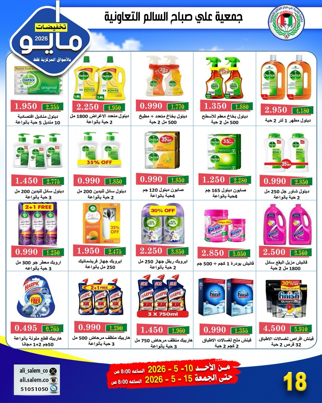 Ofertas de cooperativa Ali Salem Kuwait de 10 a 15 mayo 2026 Venta de mayo - cooperativa Ali Salem - Kuwait - 10 mayo 2026 – 15 mayo 2026 - Página 9