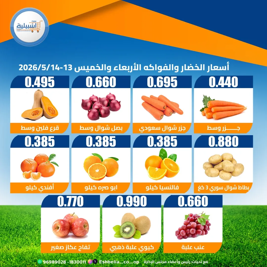 Eshbelia co-op Kuwait offers from 13 to 14 May 2026 Vegetable and fruit offers - Eshbelia co-op - Kuwait - 13 May 2026 – 14 May 2026 - Page 3