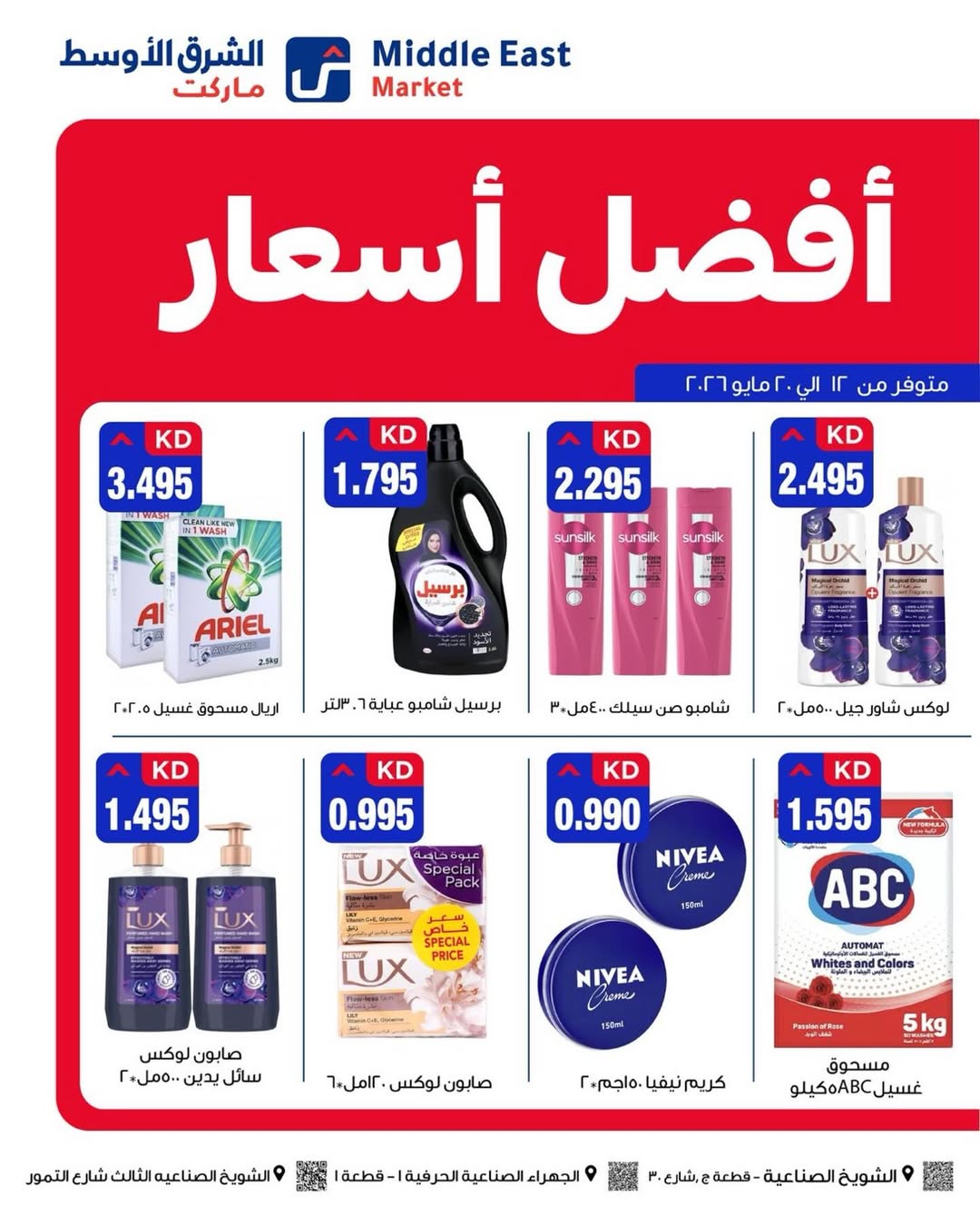 Middle East Kuwait offers from 12 to 20 May 2026 Best prices offers - Middle East - Kuwait - 12 May 2026 – 20 May 2026 - Page 2