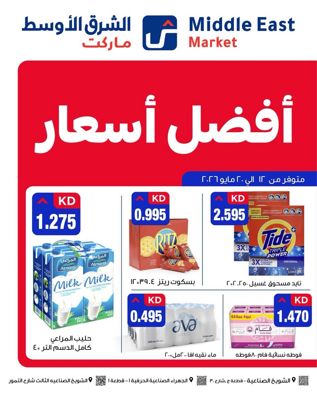 Middle East Kuwait offers from 12 to 20 May 2026 Best prices offers - Middle East - Kuwait - 12 May 2026 – 20 May 2026 - Page 3