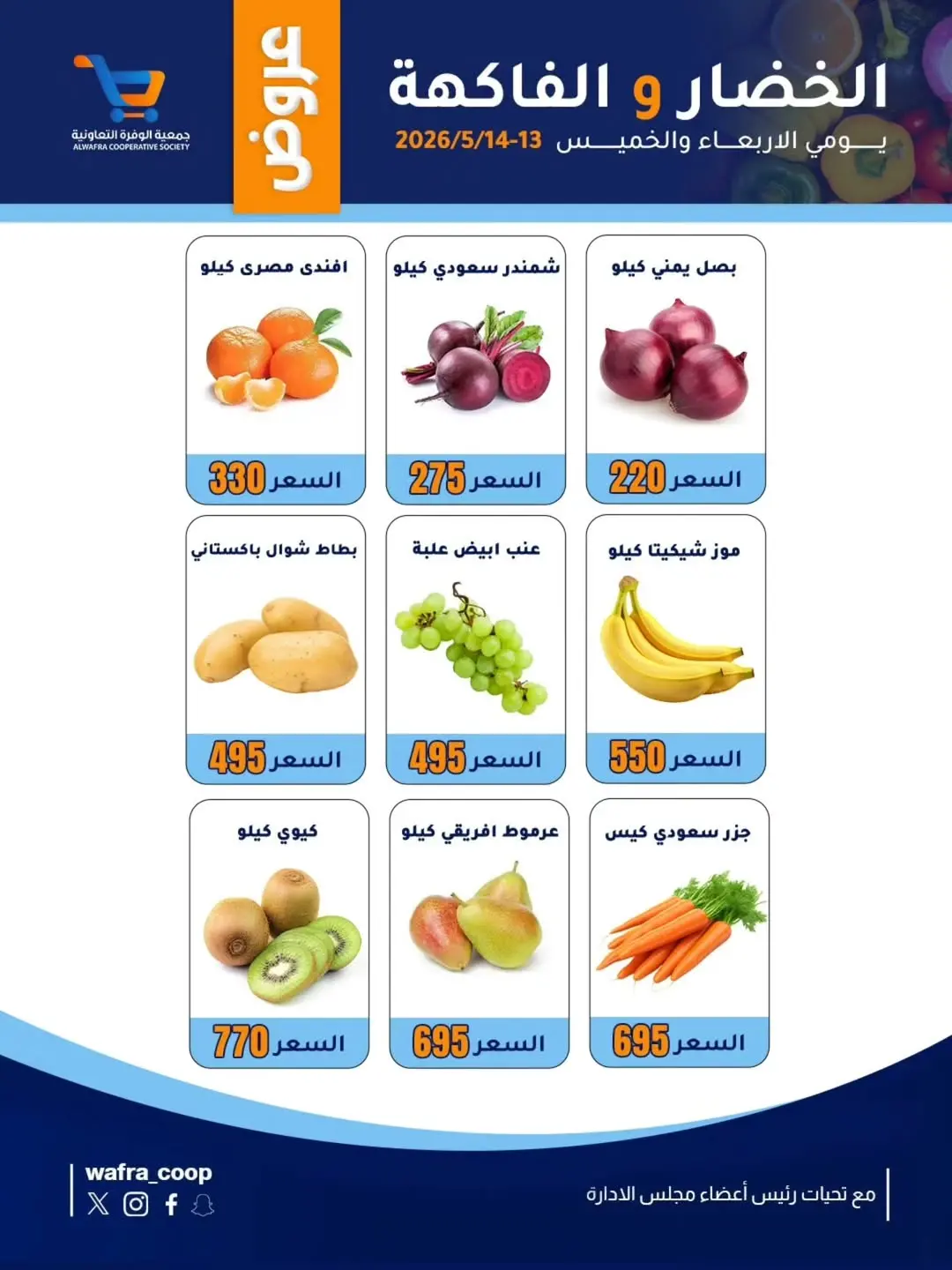 Al Wafra co-op offers from 13 to 14 May 2026 Vegetable and fruit offers - Al Wafra co-op - Kuwait - 13 May 2026 – 14 May 2026 - Page 2