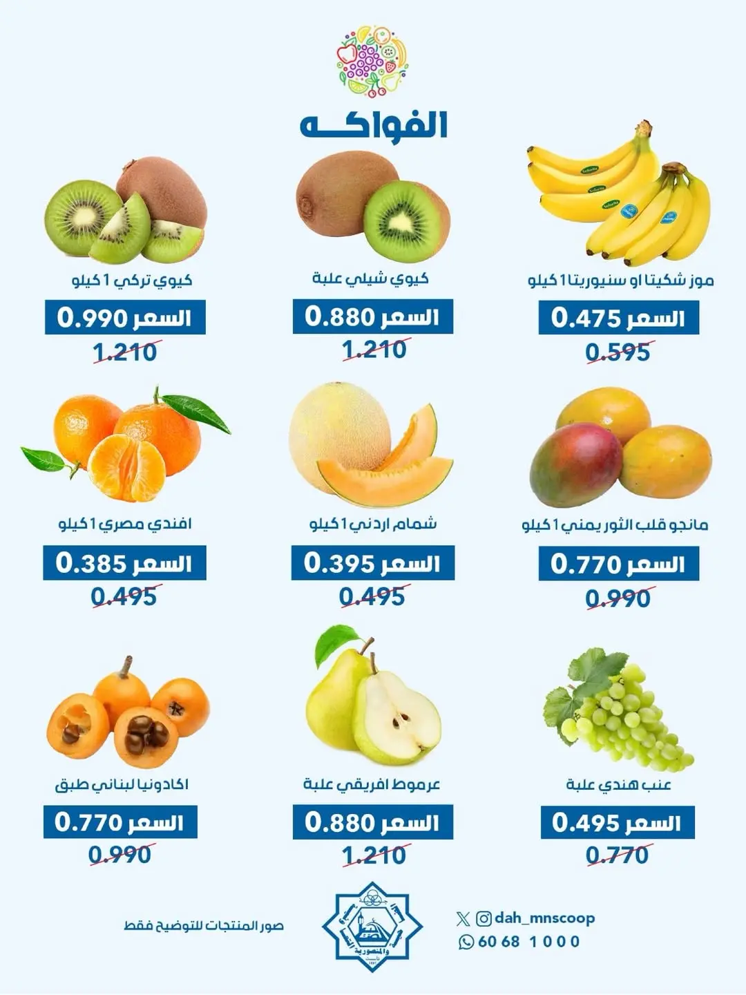 Dah & Mns co-op Kuwait offers Wednesday 13 May 2026 Vegetable and fruit offer - Dah & Mns co-op - Kuwait - 13 May 2026 – 13 May 2026 - Page 2