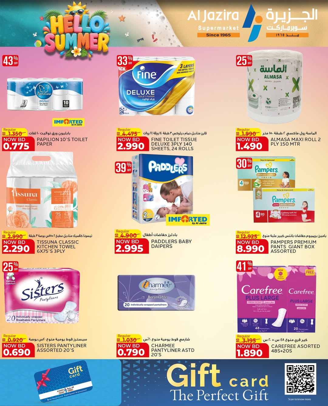 Al jazira supermarket Bahrain offers from 13 to 22 May 2026 Summer Deals - Al jazira supermarket - Bahrain - 13 May 2026 – 22 May 2026 - Page 35