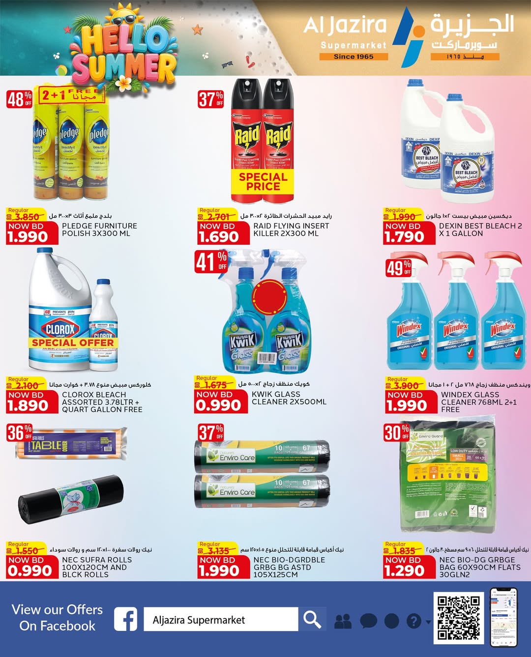 Al jazira supermarket Bahrain offers from 13 to 22 May 2026 Summer Deals - Al jazira supermarket - Bahrain - 13 May 2026 – 22 May 2026 - Page 37