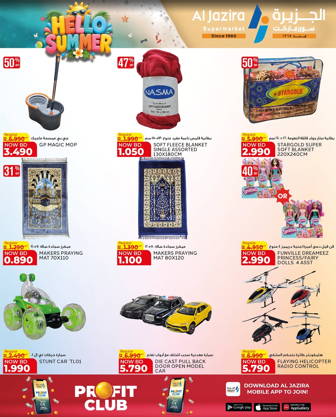 Al jazira supermarket Bahrain offers from 13 to 22 May 2026 Summer Deals - Al jazira supermarket - Bahrain - 13 May 2026 – 22 May 2026 - Page 49