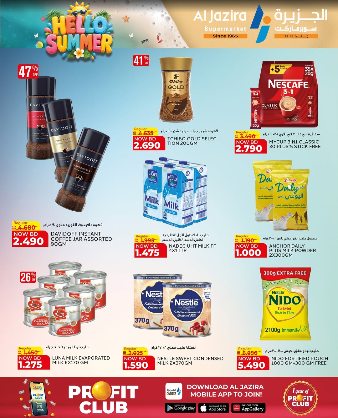 Al jazira supermarket Bahrain offers from 13 to 22 May 2026 Summer Deals - Al jazira supermarket - Bahrain - 13 May 2026 – 22 May 2026 - Page 8