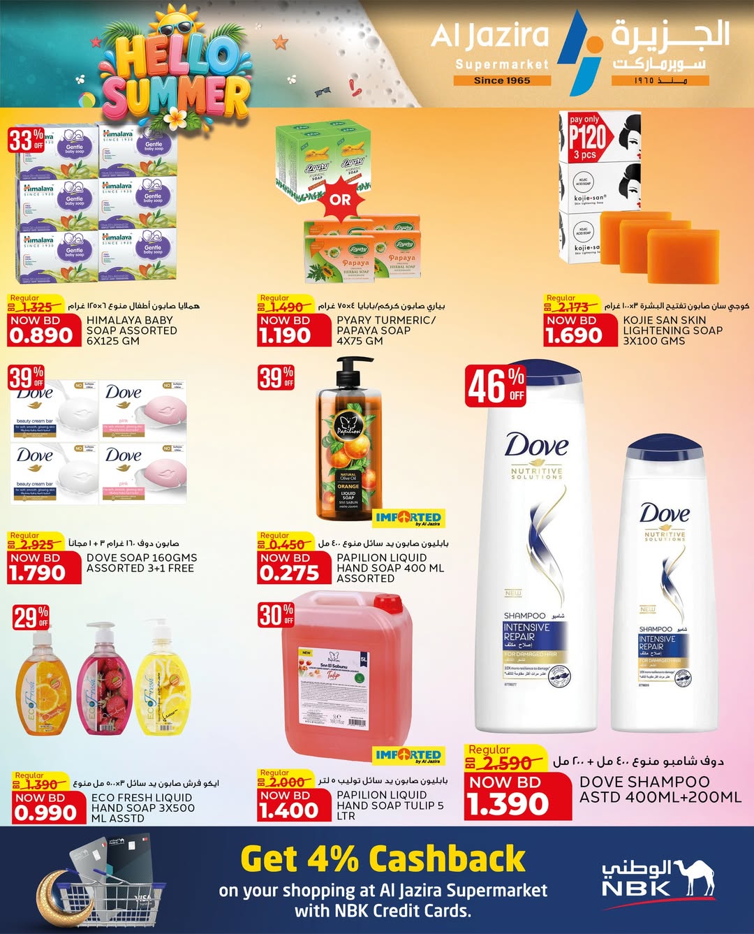 Al jazira supermarket Bahrain offers from 13 to 22 May 2026 Summer Deals - Al jazira supermarket - Bahrain - 13 May 2026 – 22 May 2026 - Page 32
