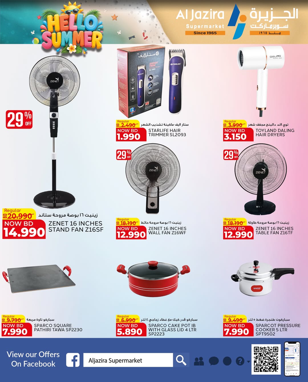 Al jazira supermarket Bahrain offers from 13 to 22 May 2026 Summer Deals - Al jazira supermarket - Bahrain - 13 May 2026 – 22 May 2026 - Page 44