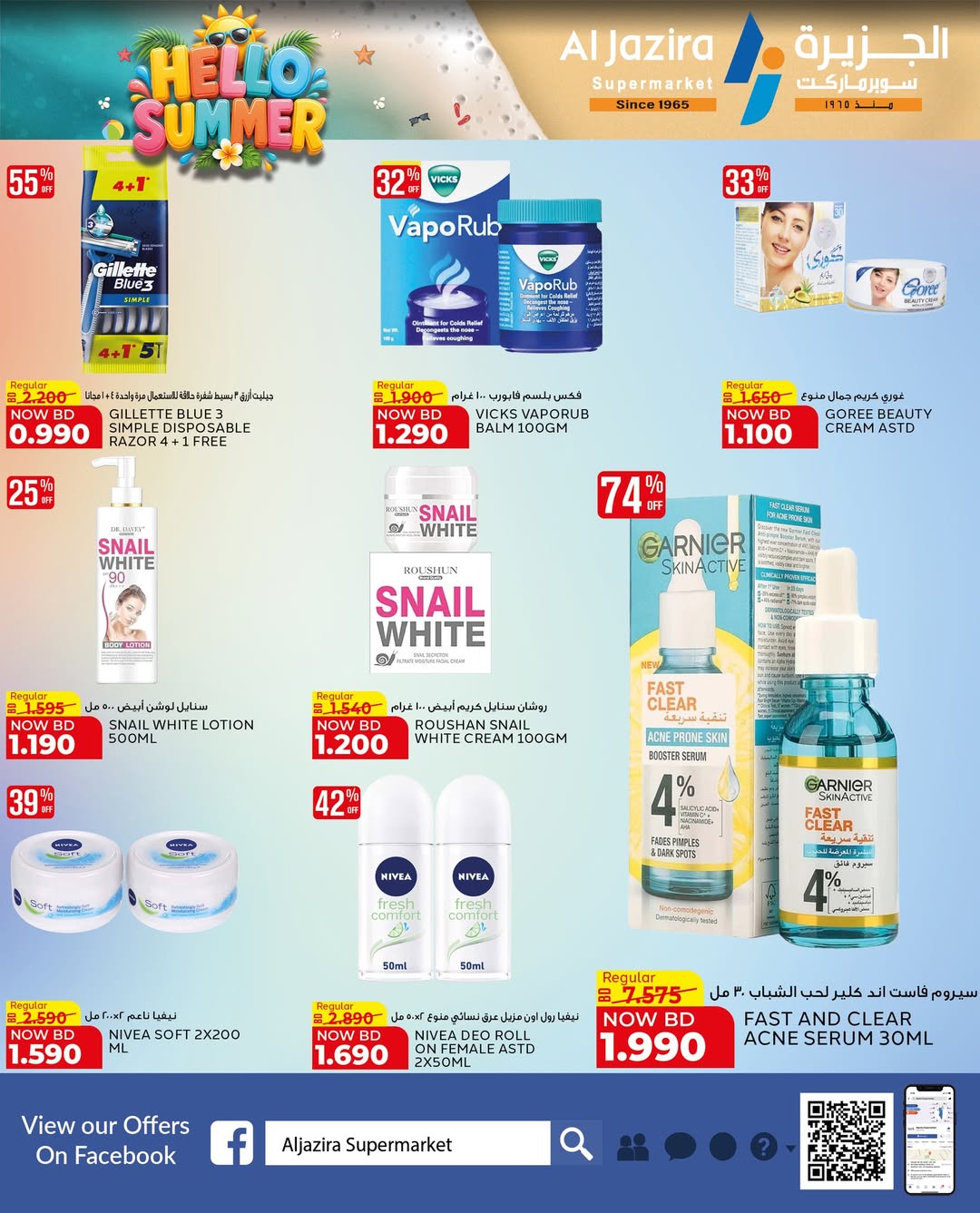 Al jazira supermarket Bahrain offers from 13 to 22 May 2026 Summer Deals - Al jazira supermarket - Bahrain - 13 May 2026 – 22 May 2026 - Page 29