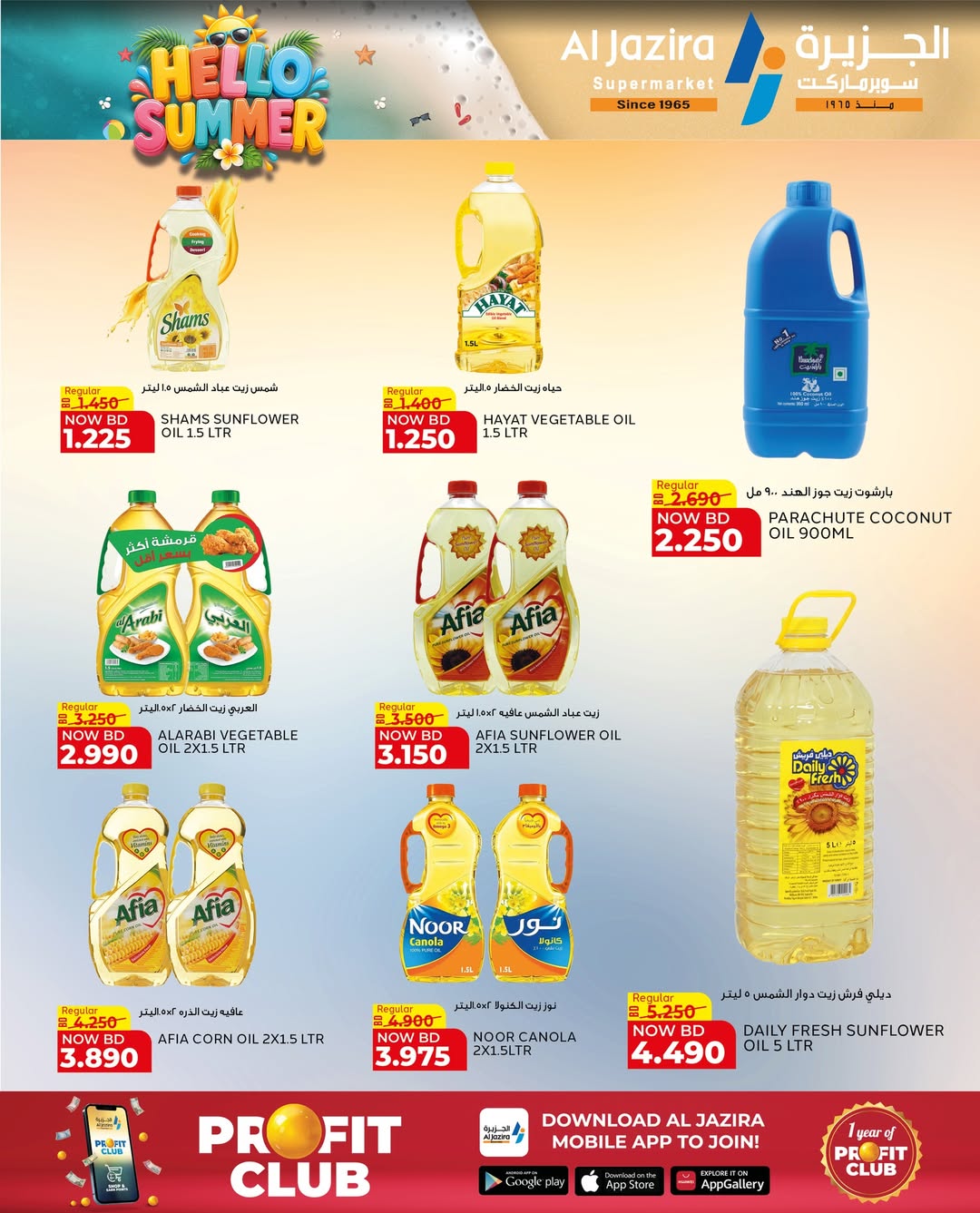Al jazira supermarket Bahrain offers from 13 to 22 May 2026 Summer Deals - Al jazira supermarket - Bahrain - 13 May 2026 – 22 May 2026 - Page 3