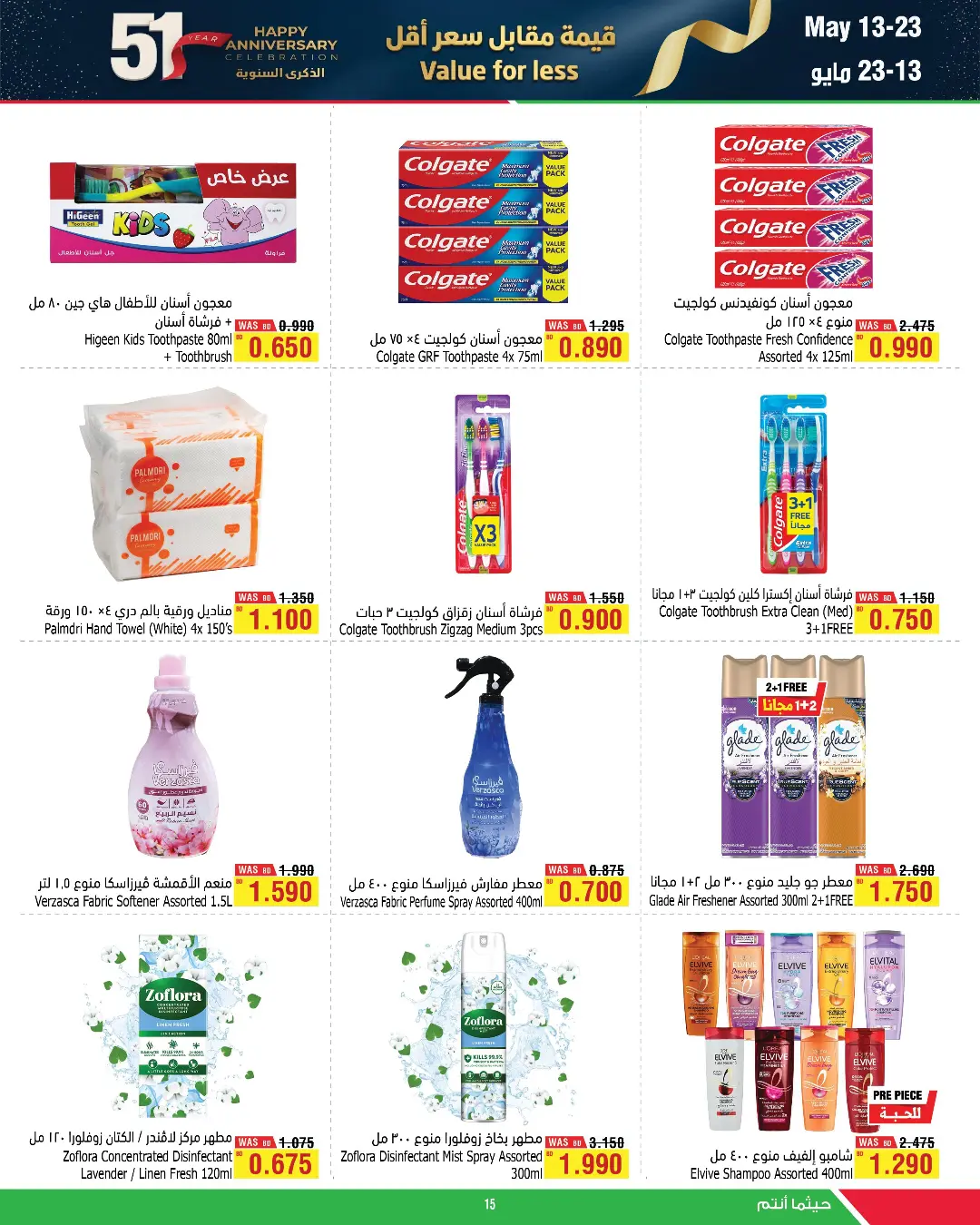 Ofertas de Al Helli Bahréin de 13 a 23 mayo 2026 Valor por menos - Al Helli - Bahréin - 13 mayo 2026 – 23 mayo 2026 - Página 12
