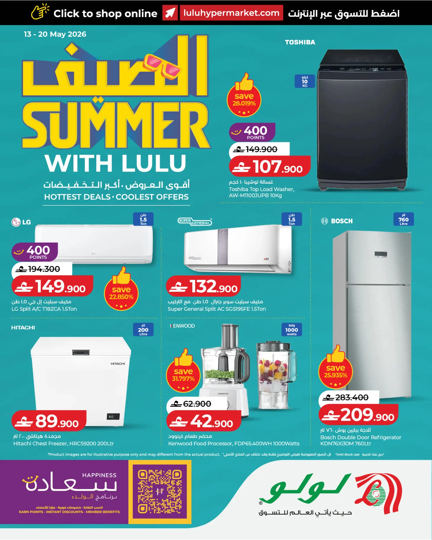 Ofertas de Lulu Oman de 13 a 20 mayo 2026 Ofertas de verano - Página 1