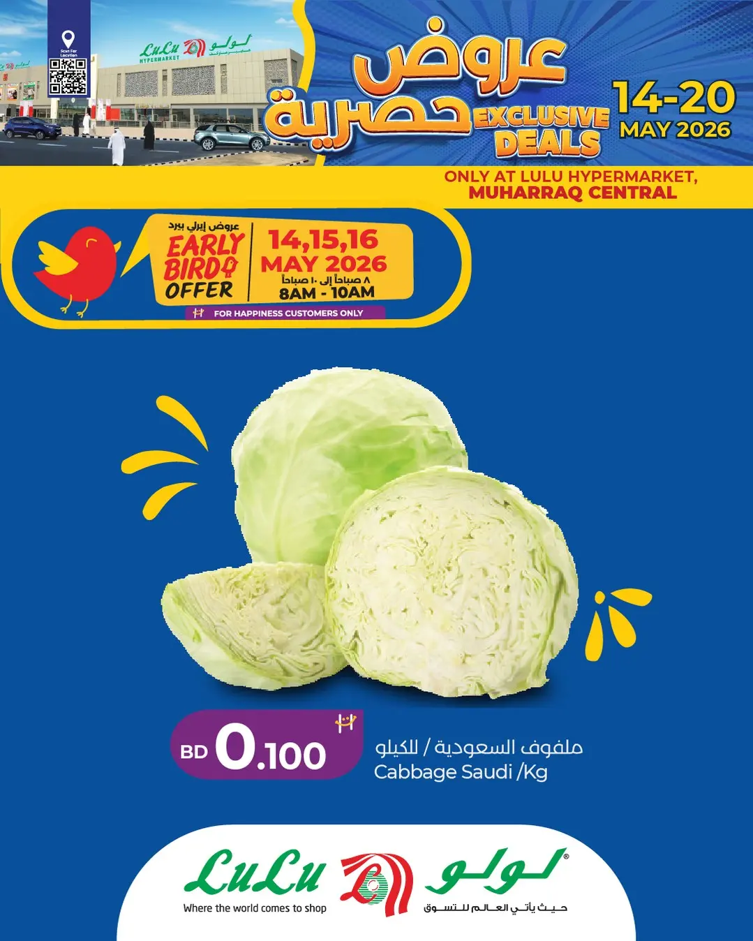 Lulu offers in Muharraq Governorate from 14 to 20 May 2026 Exclusive Offers - Lulu - Bahrain - 14 May 2026 – 20 May 2026 - Page 3
