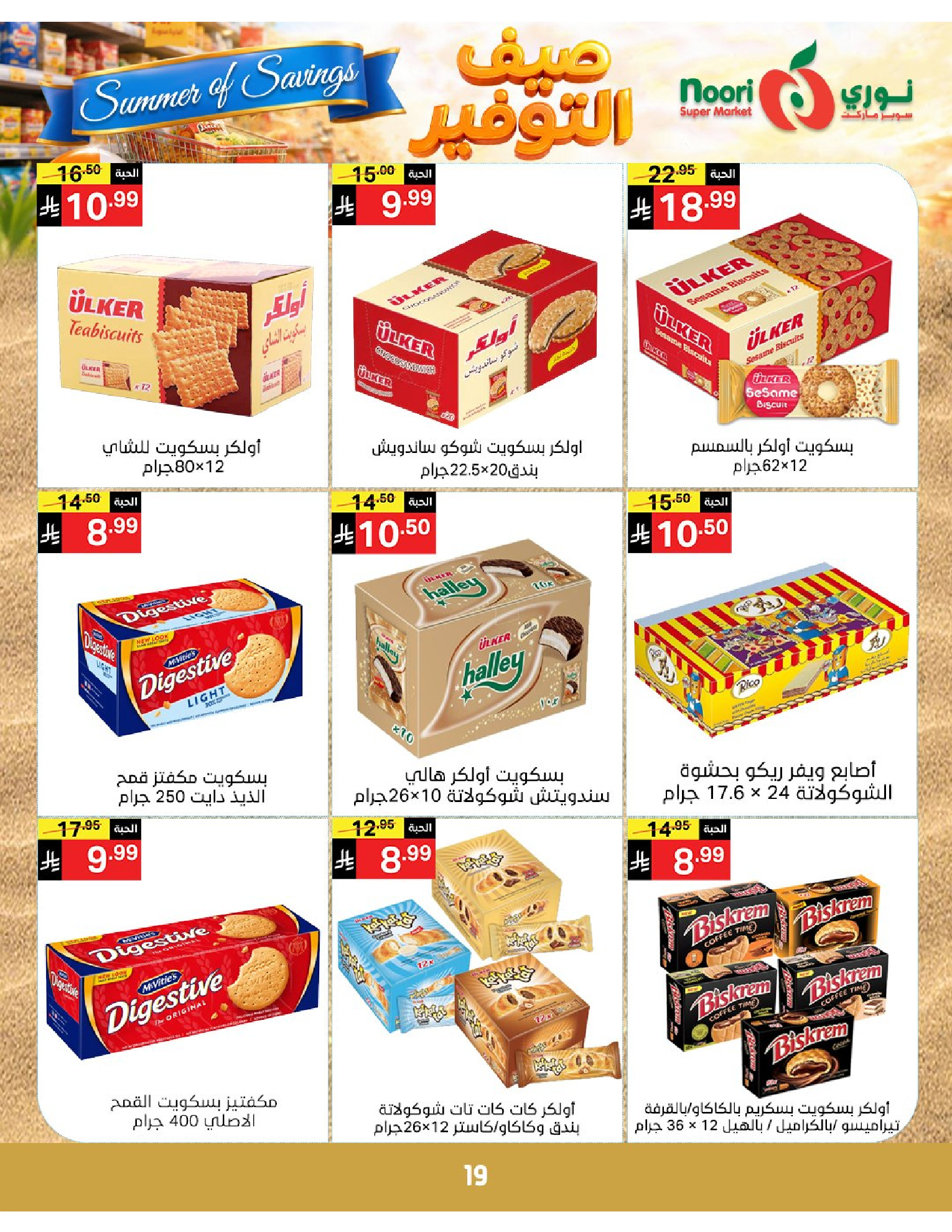 Noori Supermarket Saudi Arabia offers from 25 Dhuʻl-Qiʻdah to 2 Dhuʻl-Hijjah 1447 AH (12 – 19 May 2026) Summer savings - Noori Supermarket - Saudi Arabia - 12 May 2026 – 19 May 2026 - Page 19