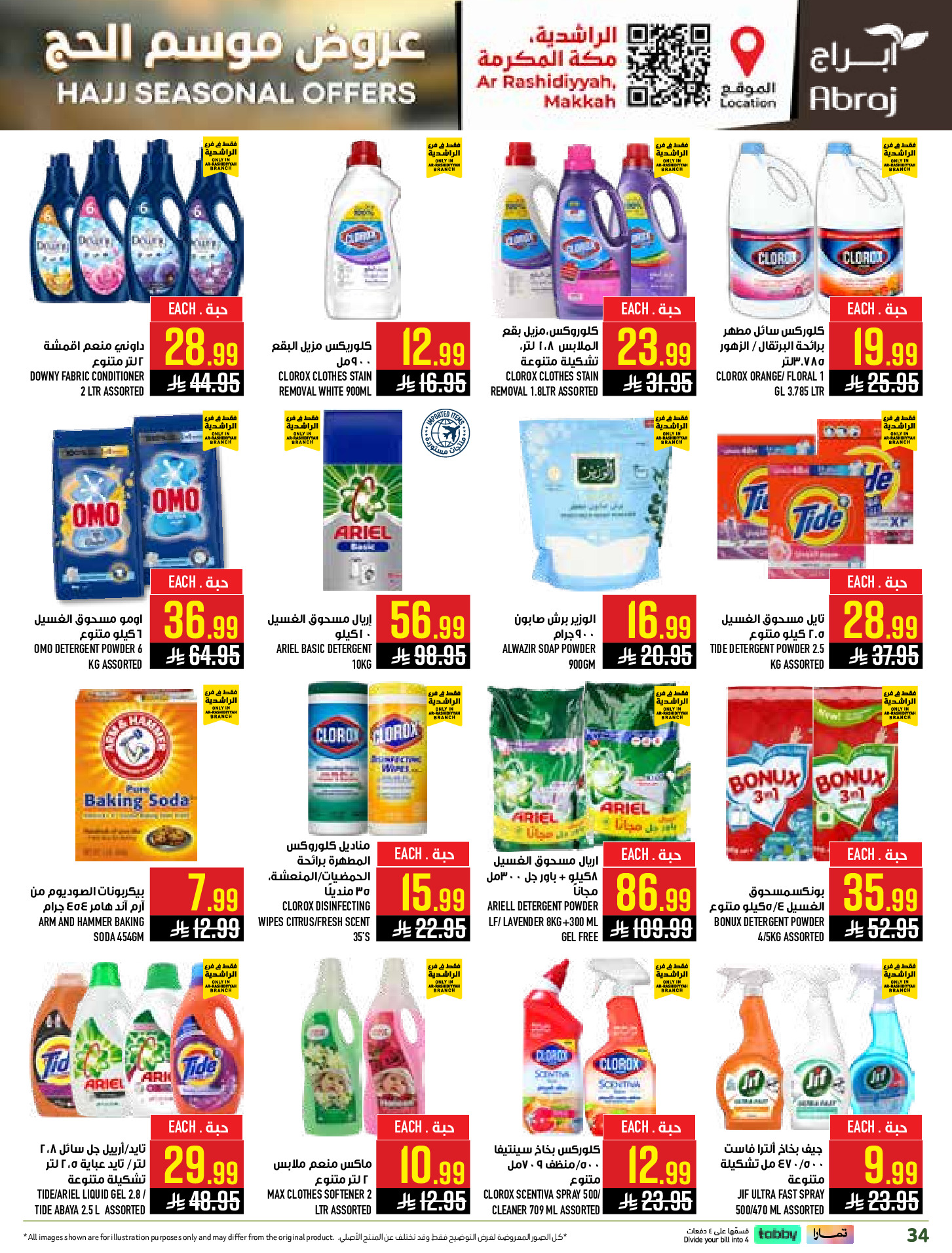 Abraj Hypermarket offers in Al Rashidiya from 26 Dhuʻl-Qiʻdah to 2 Dhuʻl-Hijjah 1447 AH (13 – 19 May 2026) Hajj Offers - Abraj Hypermarket - Saudi Arabia - 13 May 2026 – 19 May 2026 - Page 34