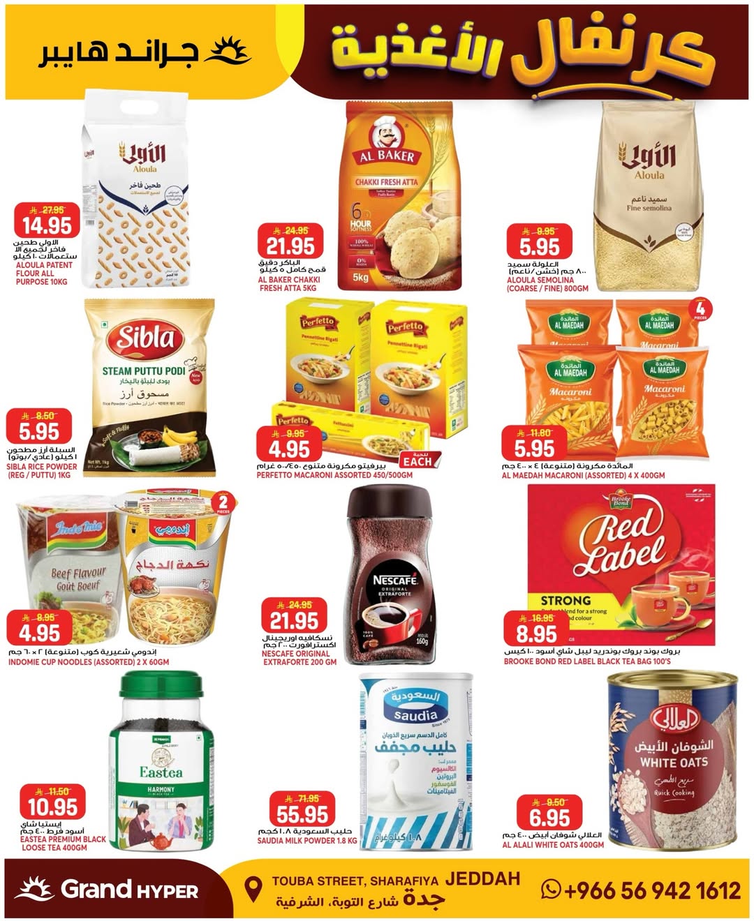 Grand Hypermarket offers in Jeddah from 26 Dhuʻl-Qiʻdah to 2 Dhuʻl-Hijjah 1447 AH (13 – 19 May 2026) Food Carnival Offers - Grand Hypermarket - Saudi Arabia - 13 May 2026 – 19 May 2026 - Page 8