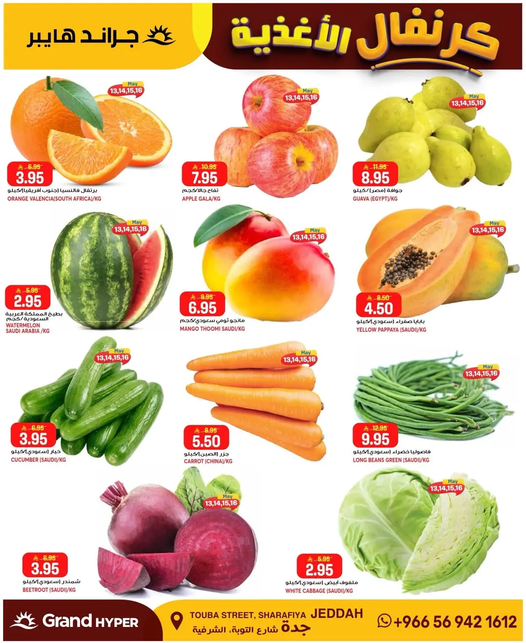 Grand Hypermarket offers in Jeddah from 26 Dhuʻl-Qiʻdah to 2 Dhuʻl-Hijjah 1447 AH (13 – 19 May 2026) Food Carnival Offers - Grand Hypermarket - Saudi Arabia - 13 May 2026 – 19 May 2026 - Page 4