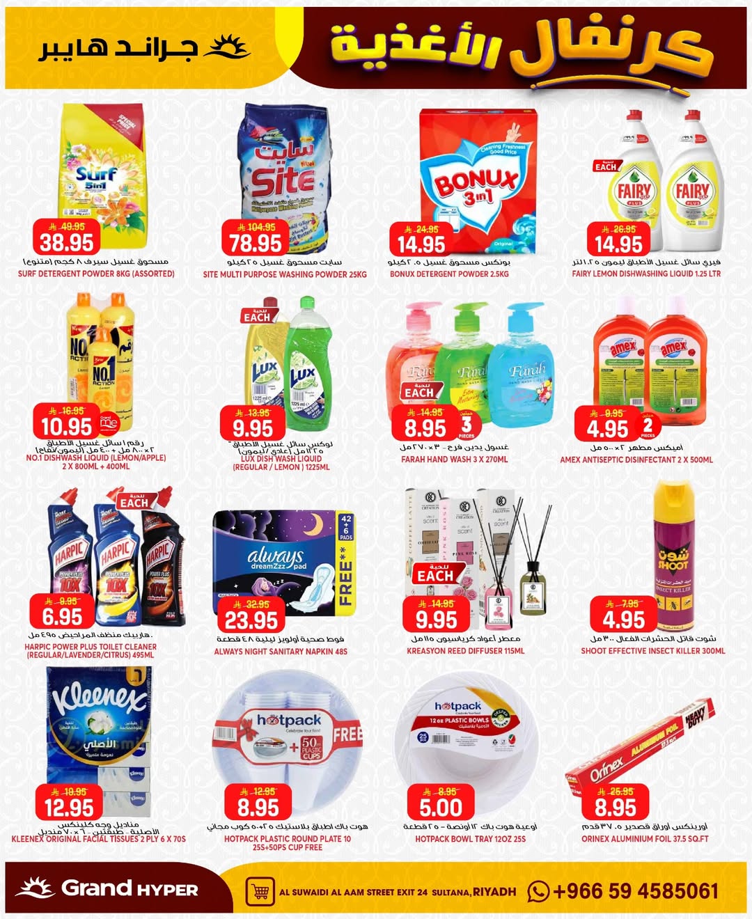 Grand Hypermarket offers in Al-Suwaidi Street from 26 Dhuʻl-Qiʻdah to 2 Dhuʻl-Hijjah 1447 AH (13 – 19 May 2026) Food Carnival Offers - Grand Hypermarket - Saudi Arabia - 13 May 2026 – 19 May 2026 - Page 13