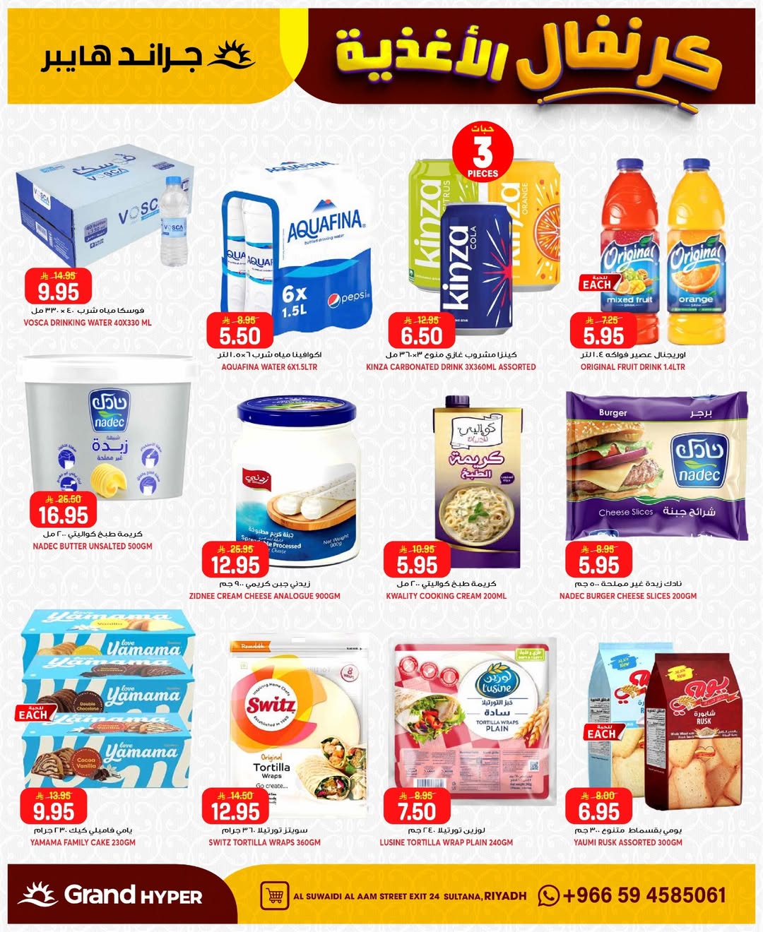 Grand Hypermarket offers in Al-Suwaidi Street from 26 Dhuʻl-Qiʻdah to 2 Dhuʻl-Hijjah 1447 AH (13 – 19 May 2026) Food Carnival Offers - Grand Hypermarket - Saudi Arabia - 13 May 2026 – 19 May 2026 - Page 23