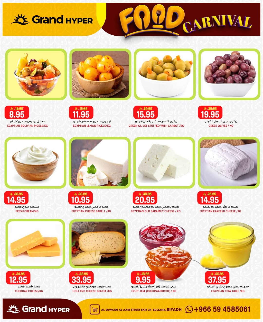 Grand Hypermarket offers in Al-Suwaidi Street from 26 Dhuʻl-Qiʻdah to 2 Dhuʻl-Hijjah 1447 AH (13 – 19 May 2026) Food Carnival Offers - Grand Hypermarket - Saudi Arabia - 13 May 2026 – 19 May 2026 - Page 27