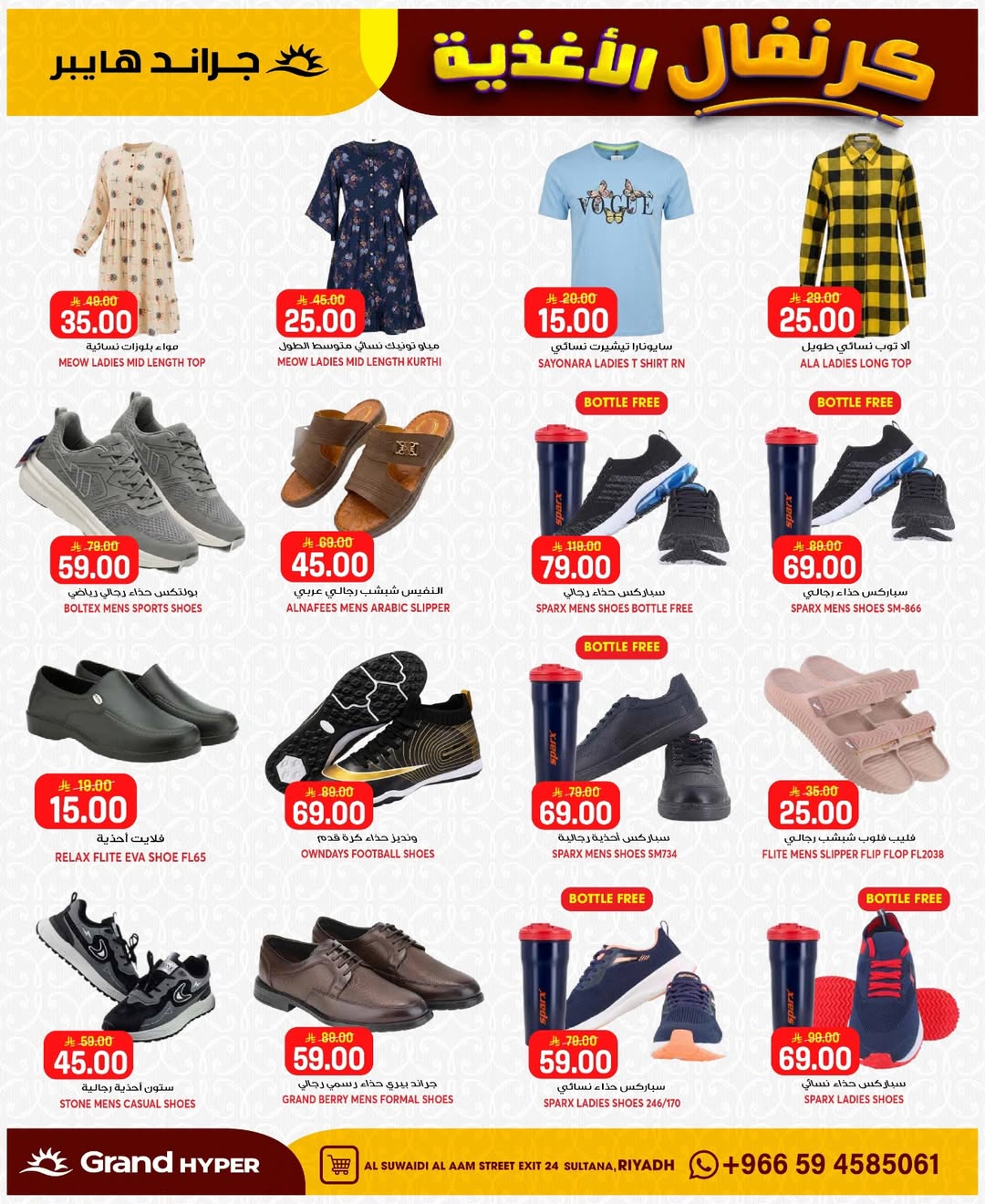 Grand Hypermarket offers in Al-Suwaidi Street from 26 Dhuʻl-Qiʻdah to 2 Dhuʻl-Hijjah 1447 AH (13 – 19 May 2026) Food Carnival Offers - Grand Hypermarket - Saudi Arabia - 13 May 2026 – 19 May 2026 - Page 2