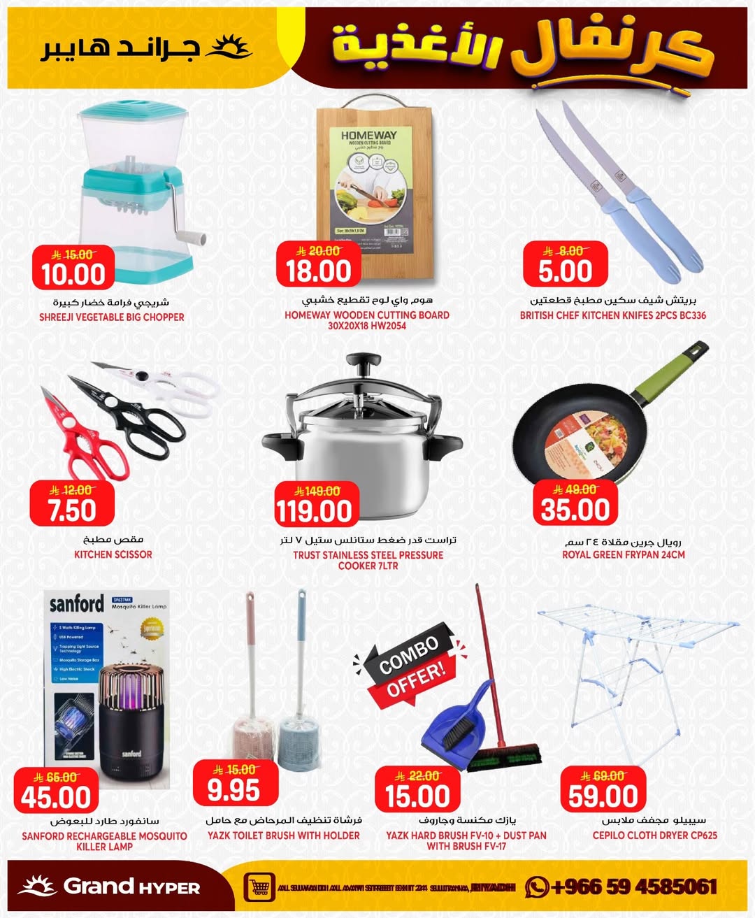 Grand Hypermarket offers in Al-Suwaidi Street from 26 Dhuʻl-Qiʻdah to 2 Dhuʻl-Hijjah 1447 AH (13 – 19 May 2026) Food Carnival Offers - Grand Hypermarket - Saudi Arabia - 13 May 2026 – 19 May 2026 - Page 6