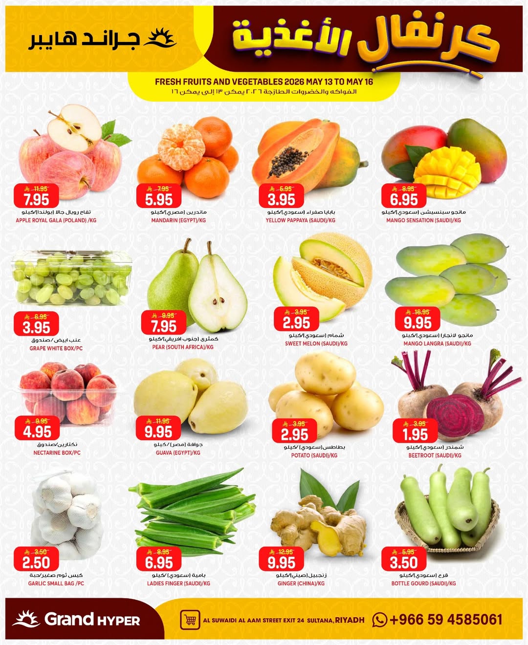 Grand Hypermarket offers in Al-Suwaidi Street from 26 Dhuʻl-Qiʻdah to 2 Dhuʻl-Hijjah 1447 AH (13 – 19 May 2026) Food Carnival Offers - Grand Hypermarket - Saudi Arabia - 13 May 2026 – 19 May 2026 - Page 28