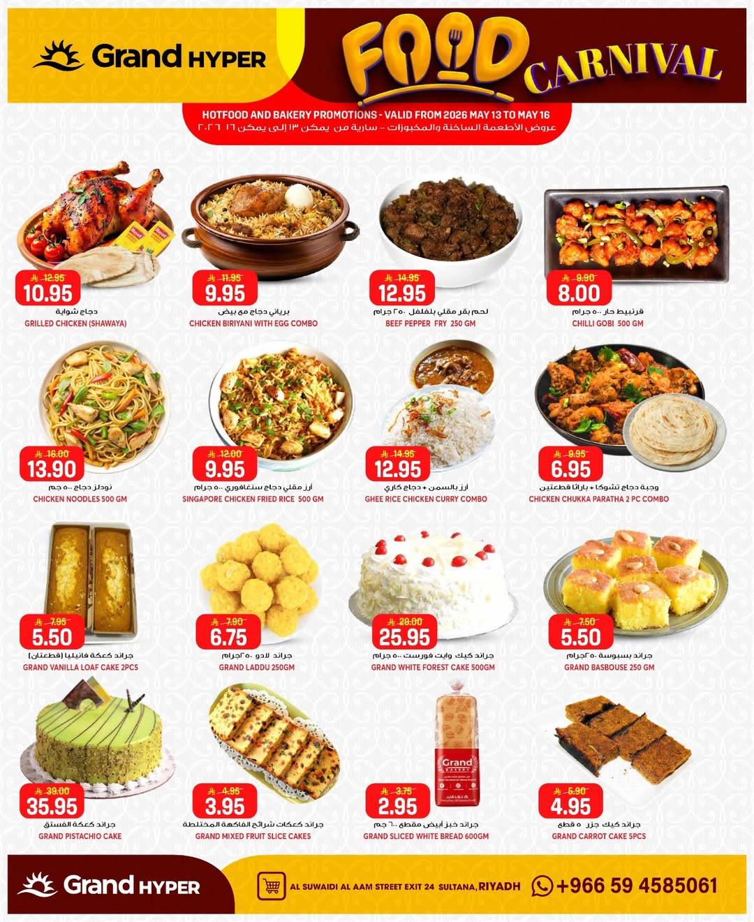 Grand Hypermarket offers in Al-Suwaidi Street from 26 Dhuʻl-Qiʻdah to 2 Dhuʻl-Hijjah 1447 AH (13 – 19 May 2026) Food Carnival Offers - Grand Hypermarket - Saudi Arabia - 13 May 2026 – 19 May 2026 - Page 24