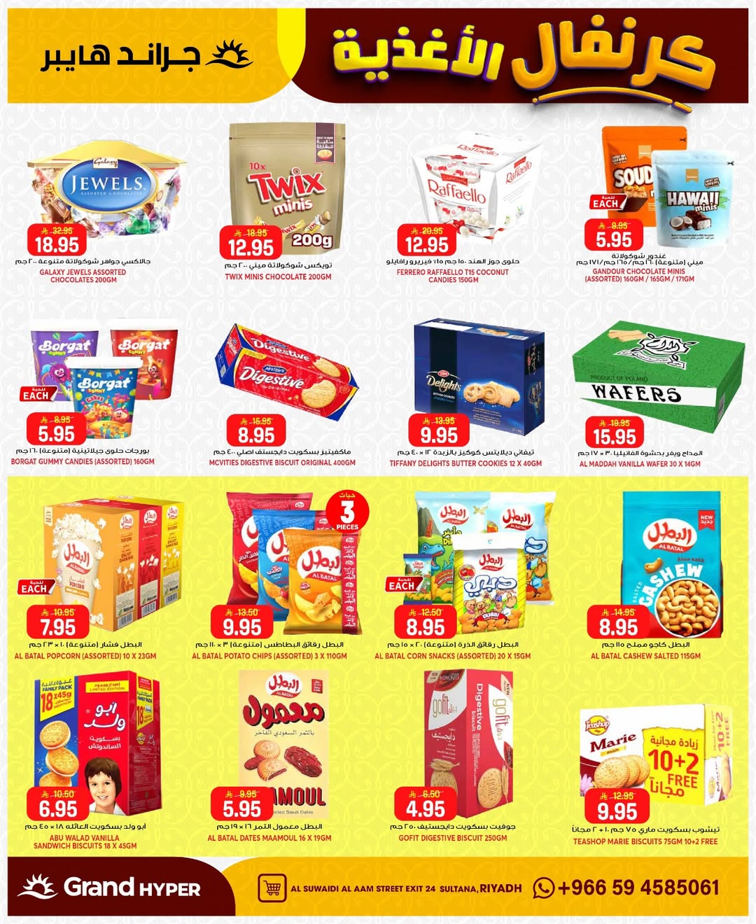 Grand Hypermarket offers in Al-Suwaidi Street from 26 Dhuʻl-Qiʻdah to 2 Dhuʻl-Hijjah 1447 AH (13 – 19 May 2026) Food Carnival Offers - Grand Hypermarket - Saudi Arabia - 13 May 2026 – 19 May 2026 - Page 18