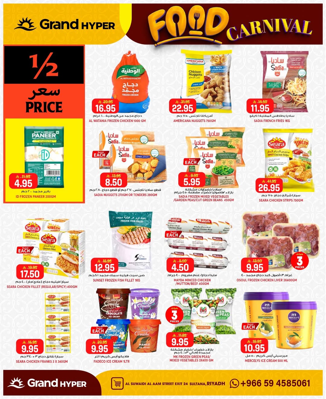 Grand Hypermarket offers in Al-Suwaidi Street from 26 Dhuʻl-Qiʻdah to 2 Dhuʻl-Hijjah 1447 AH (13 – 19 May 2026) Food Carnival Offers - Grand Hypermarket - Saudi Arabia - 13 May 2026 – 19 May 2026 - Page 25