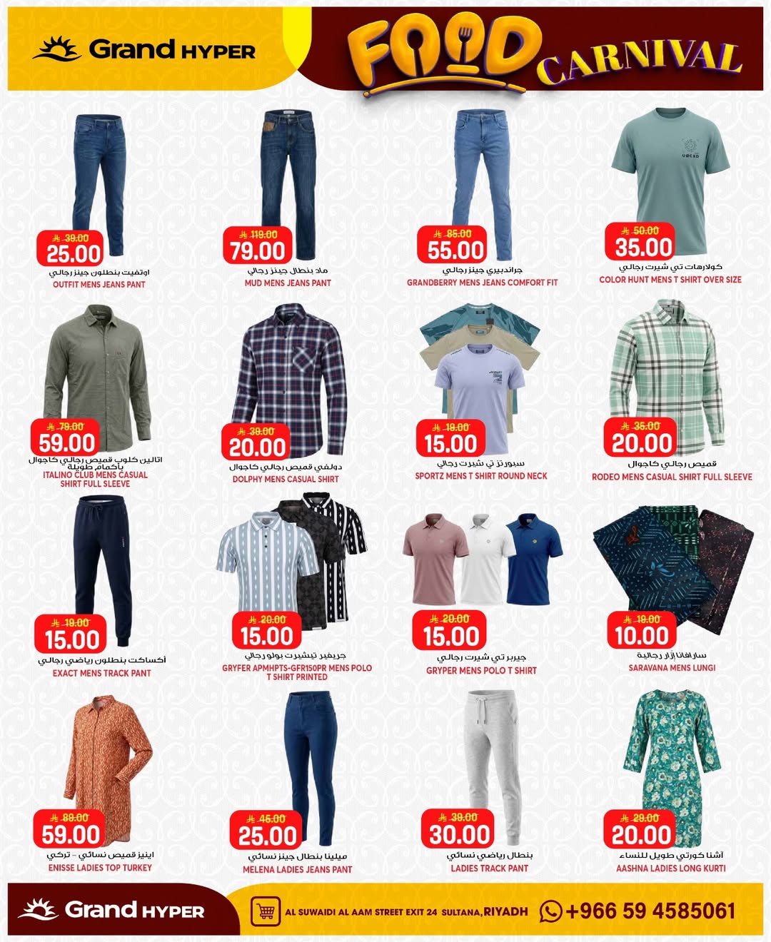 Grand Hypermarket offers in Al-Suwaidi Street from 26 Dhuʻl-Qiʻdah to 2 Dhuʻl-Hijjah 1447 AH (13 – 19 May 2026) Food Carnival Offers - Grand Hypermarket - Saudi Arabia - 13 May 2026 – 19 May 2026 - Page 12