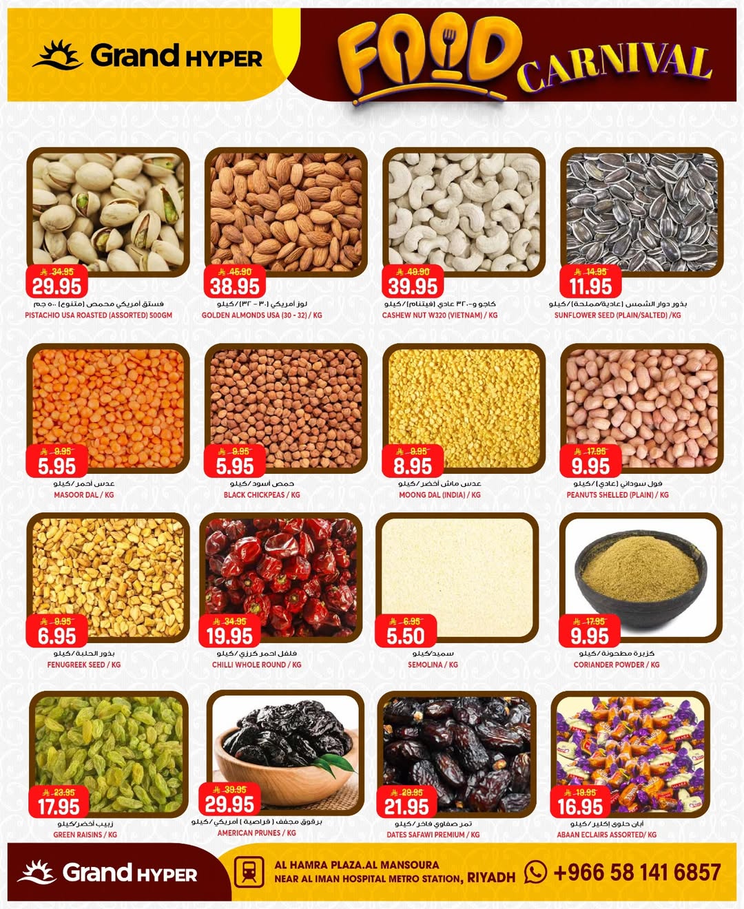 Grand Hypermarket offers in Al Mansoura from 26 Dhuʻl-Qiʻdah to 2 Dhuʻl-Hijjah 1447 AH (13 – 19 May 2026) Food Carnival Offers - Grand Hypermarket - Saudi Arabia - 13 May 2026 – 19 May 2026 - Page 21