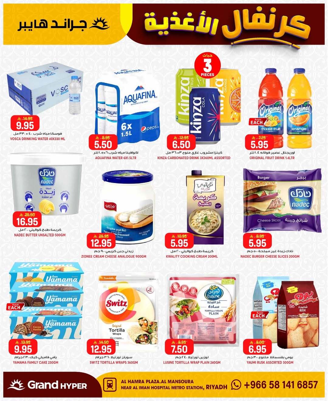 Grand Hypermarket offers in Al Mansoura from 26 Dhuʻl-Qiʻdah to 2 Dhuʻl-Hijjah 1447 AH (13 – 19 May 2026) Food Carnival Offers - Grand Hypermarket - Saudi Arabia - 13 May 2026 – 19 May 2026 - Page 23