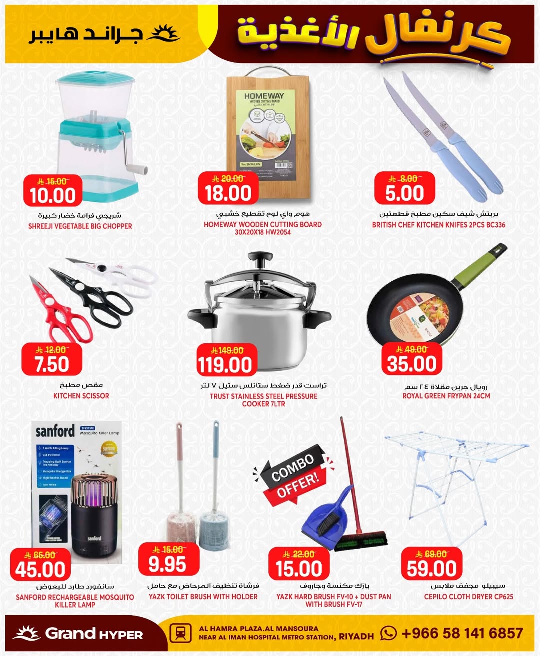 Grand Hypermarket offers in Al Mansoura from 26 Dhuʻl-Qiʻdah to 2 Dhuʻl-Hijjah 1447 AH (13 – 19 May 2026) Food Carnival Offers - Grand Hypermarket - Saudi Arabia - 13 May 2026 – 19 May 2026 - Page 7