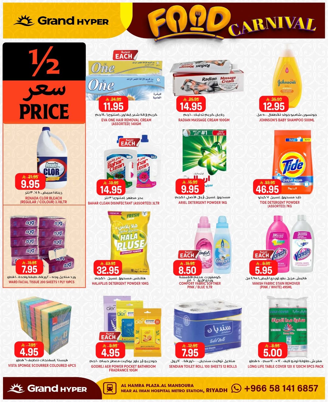 Grand Hypermarket offers in Al Mansoura from 26 Dhuʻl-Qiʻdah to 2 Dhuʻl-Hijjah 1447 AH (13 – 19 May 2026) Food Carnival Offers - Grand Hypermarket - Saudi Arabia - 13 May 2026 – 19 May 2026 - Page 14