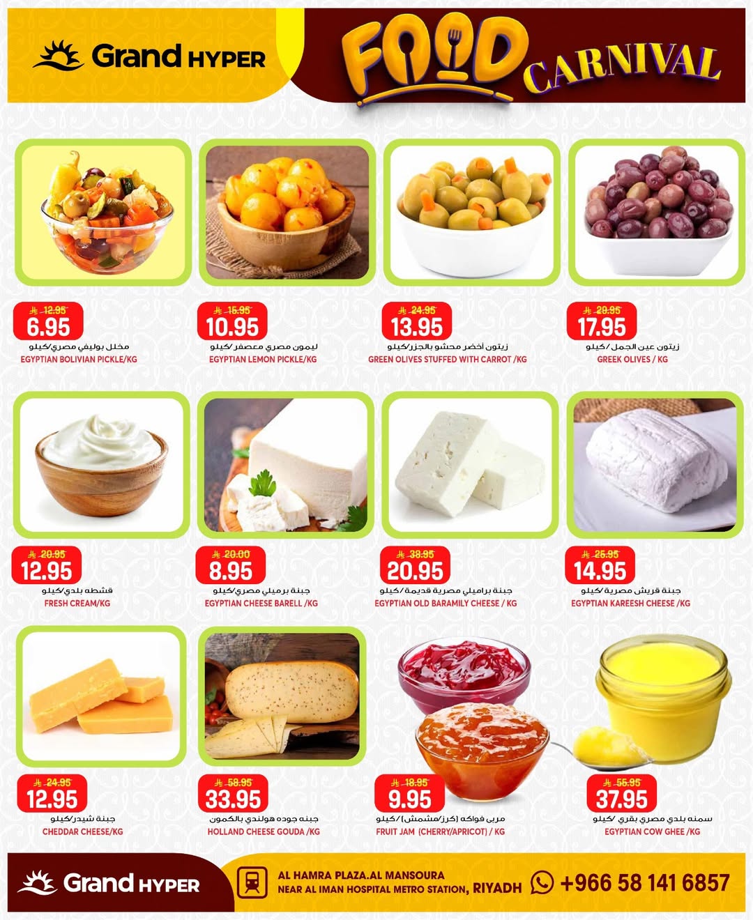 Grand Hypermarket offers in Al Mansoura from 26 Dhuʻl-Qiʻdah to 2 Dhuʻl-Hijjah 1447 AH (13 – 19 May 2026) Food Carnival Offers - Grand Hypermarket - Saudi Arabia - 13 May 2026 – 19 May 2026 - Page 26