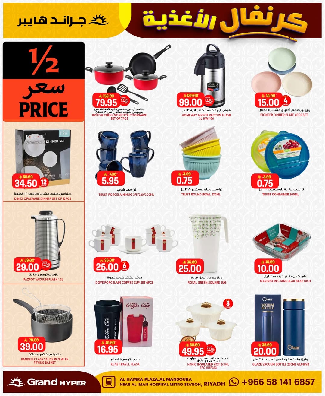 Grand Hypermarket offers in Al Mansoura from 26 Dhuʻl-Qiʻdah to 2 Dhuʻl-Hijjah 1447 AH (13 – 19 May 2026) Food Carnival Offers - Grand Hypermarket - Saudi Arabia - 13 May 2026 – 19 May 2026 - Page 8