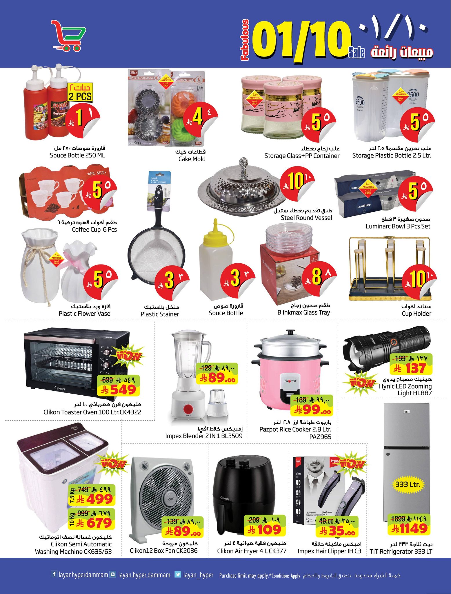Layan Hypermarket Saudi Arabia offers from 26 Dhuʻl-Qiʻdah to 2 Dhuʻl-Hijjah 1447 AH (13 – 19 May 2026) Great Sales Offers - Layan Hypermarket - Saudi Arabia - 13 May 2026 – 19 May 2026 - Page 7
