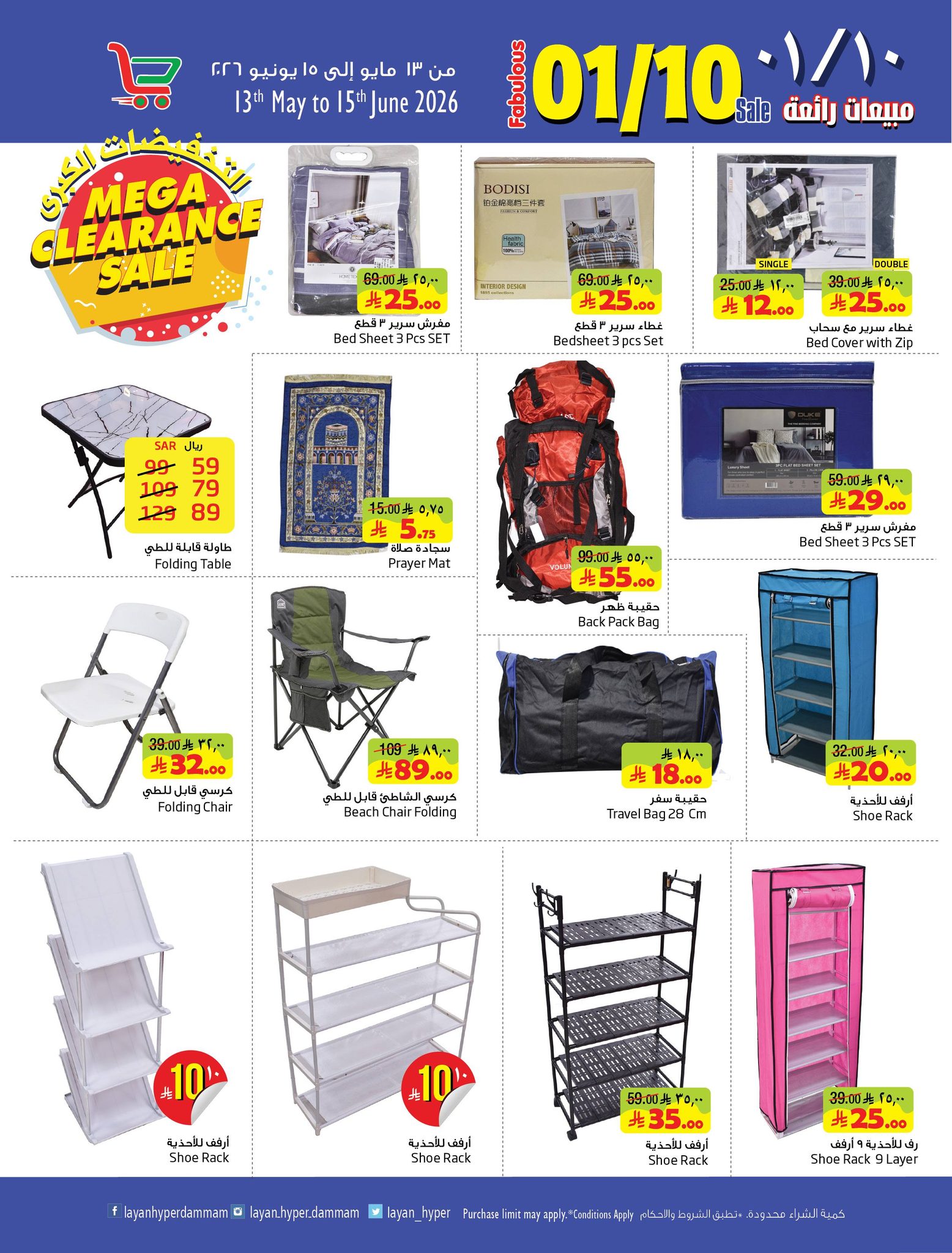 Layan Hypermarket Saudi Arabia offers from 26 Dhuʻl-Qiʻdah to 2 Dhuʻl-Hijjah 1447 AH (13 – 19 May 2026) Great Sales Offers - Layan Hypermarket - Saudi Arabia - 13 May 2026 – 19 May 2026 - Page 9