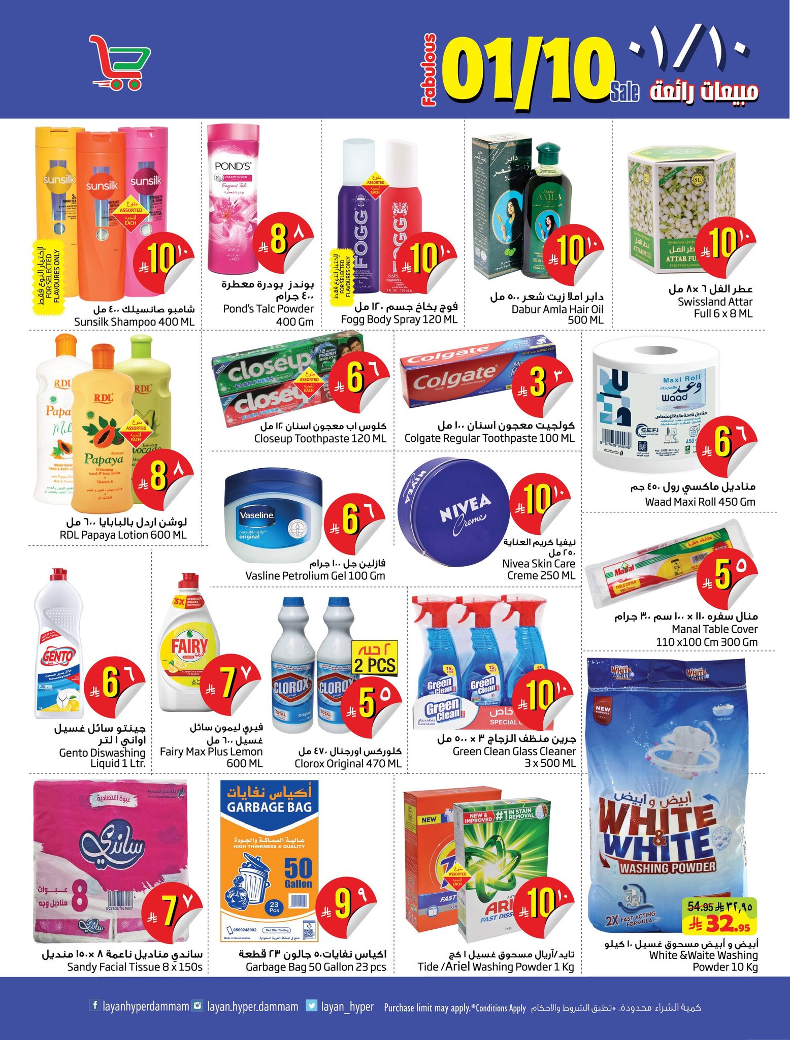Layan Hypermarket Saudi Arabia offers from 26 Dhuʻl-Qiʻdah to 2 Dhuʻl-Hijjah 1447 AH (13 – 19 May 2026) Great Sales Offers - Layan Hypermarket - Saudi Arabia - 13 May 2026 – 19 May 2026 - Page 6