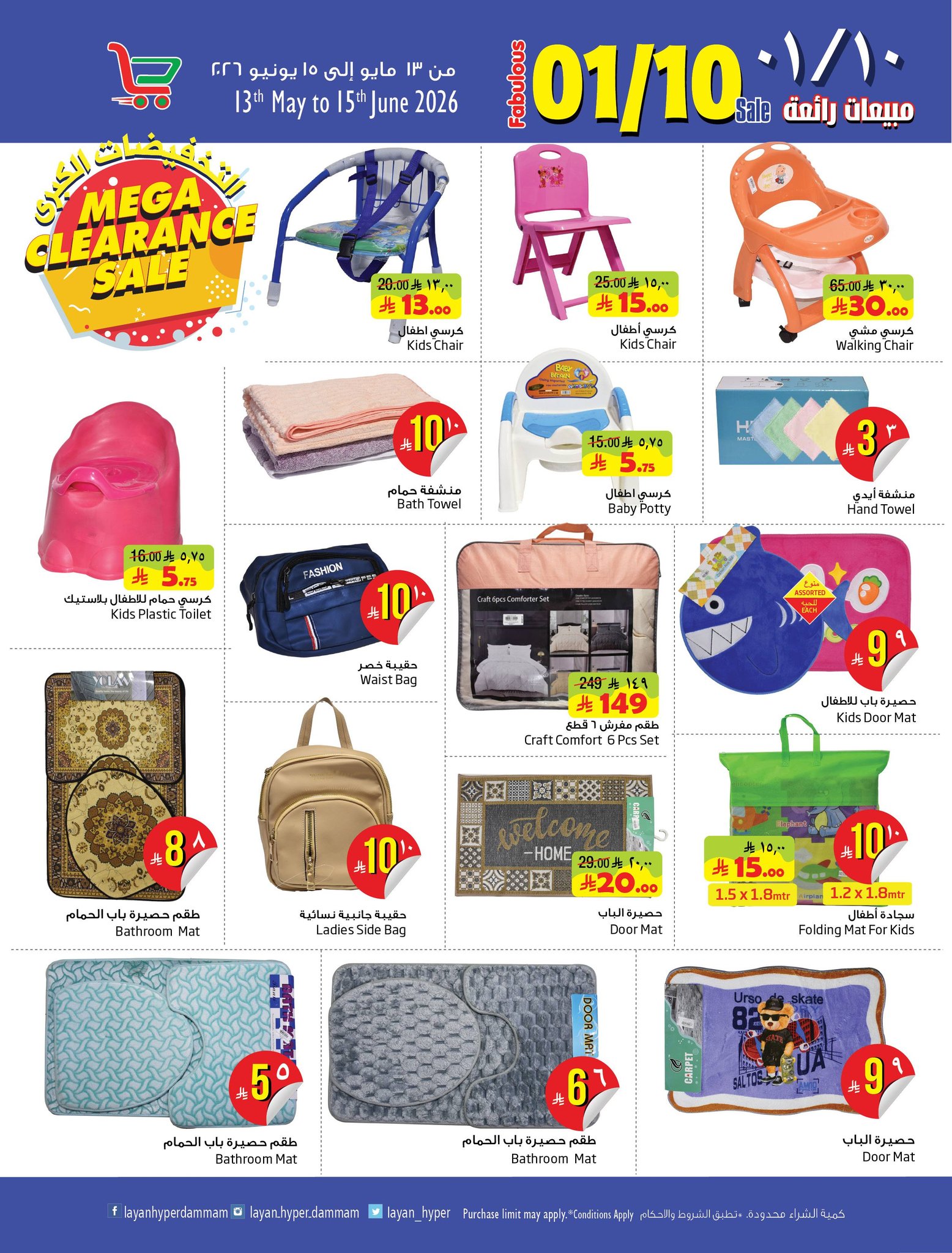 Layan Hypermarket Saudi Arabia offers from 26 Dhuʻl-Qiʻdah to 2 Dhuʻl-Hijjah 1447 AH (13 – 19 May 2026) Great Sales Offers - Layan Hypermarket - Saudi Arabia - 13 May 2026 – 19 May 2026 - Page 10