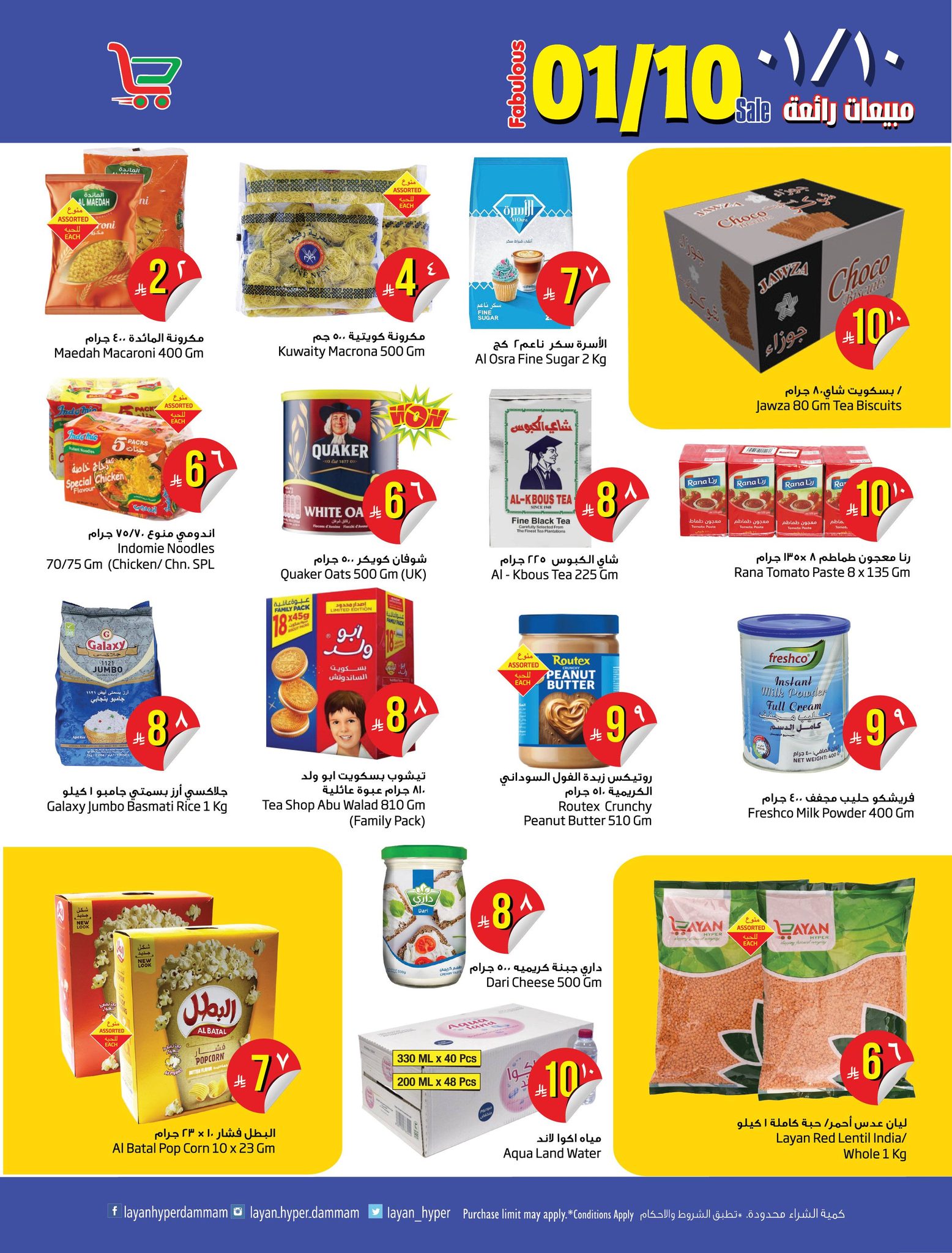 Layan Hypermarket Saudi Arabia offers from 26 Dhuʻl-Qiʻdah to 2 Dhuʻl-Hijjah 1447 AH (13 – 19 May 2026) Great Sales Offers - Layan Hypermarket - Saudi Arabia - 13 May 2026 – 19 May 2026 - Page 3